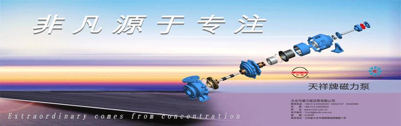 太倉磁力泵